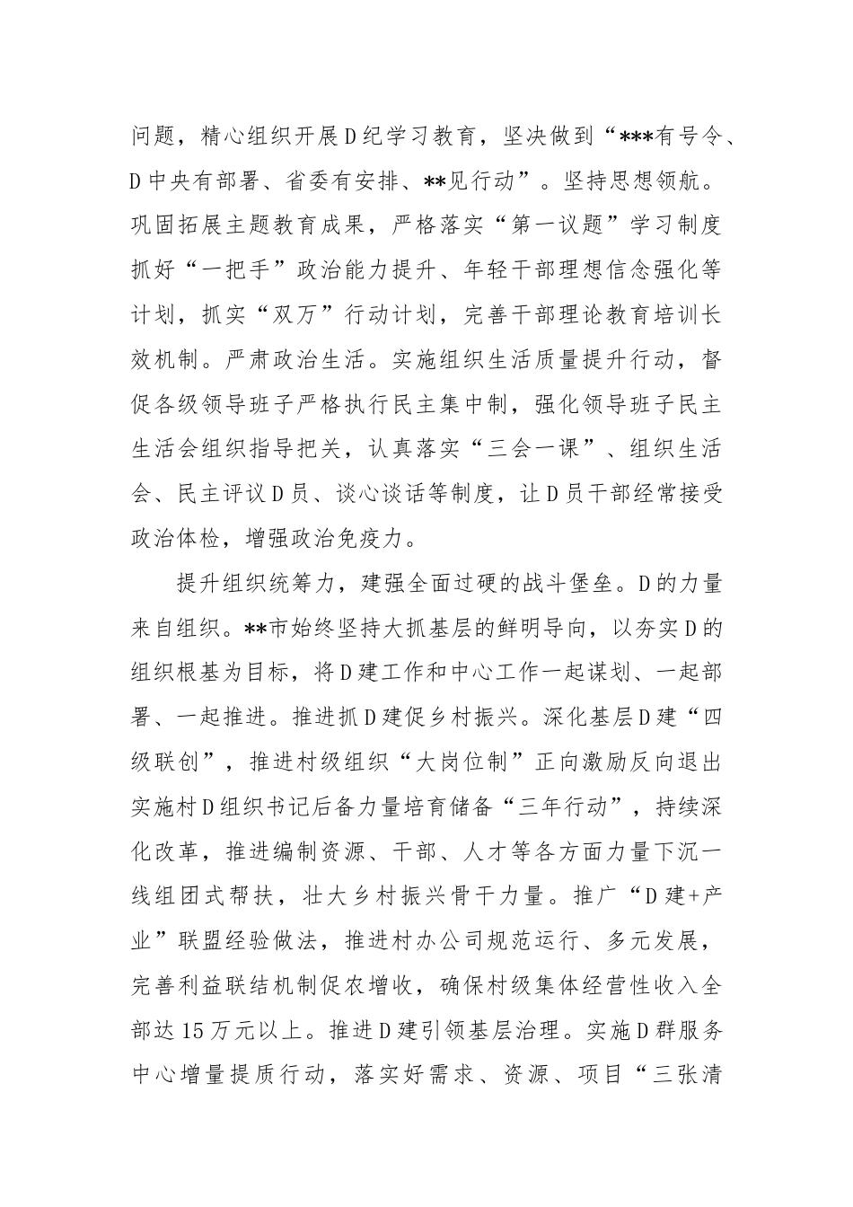 在省委组织部调研全省组织工作重点任务落实座谈会上的发言.docx_第2页