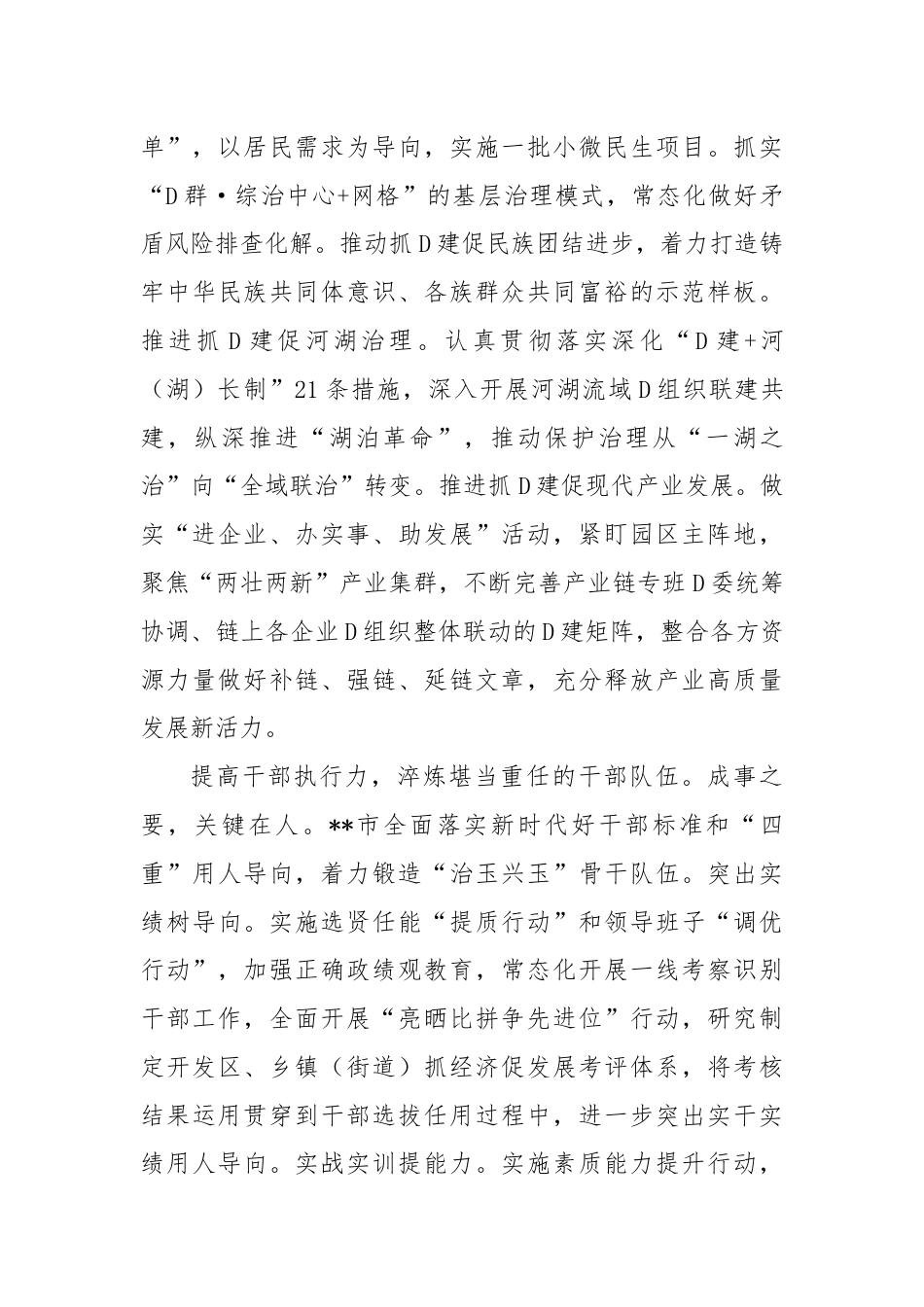 在省委组织部调研全省组织工作重点任务落实座谈会上的发言.docx_第3页