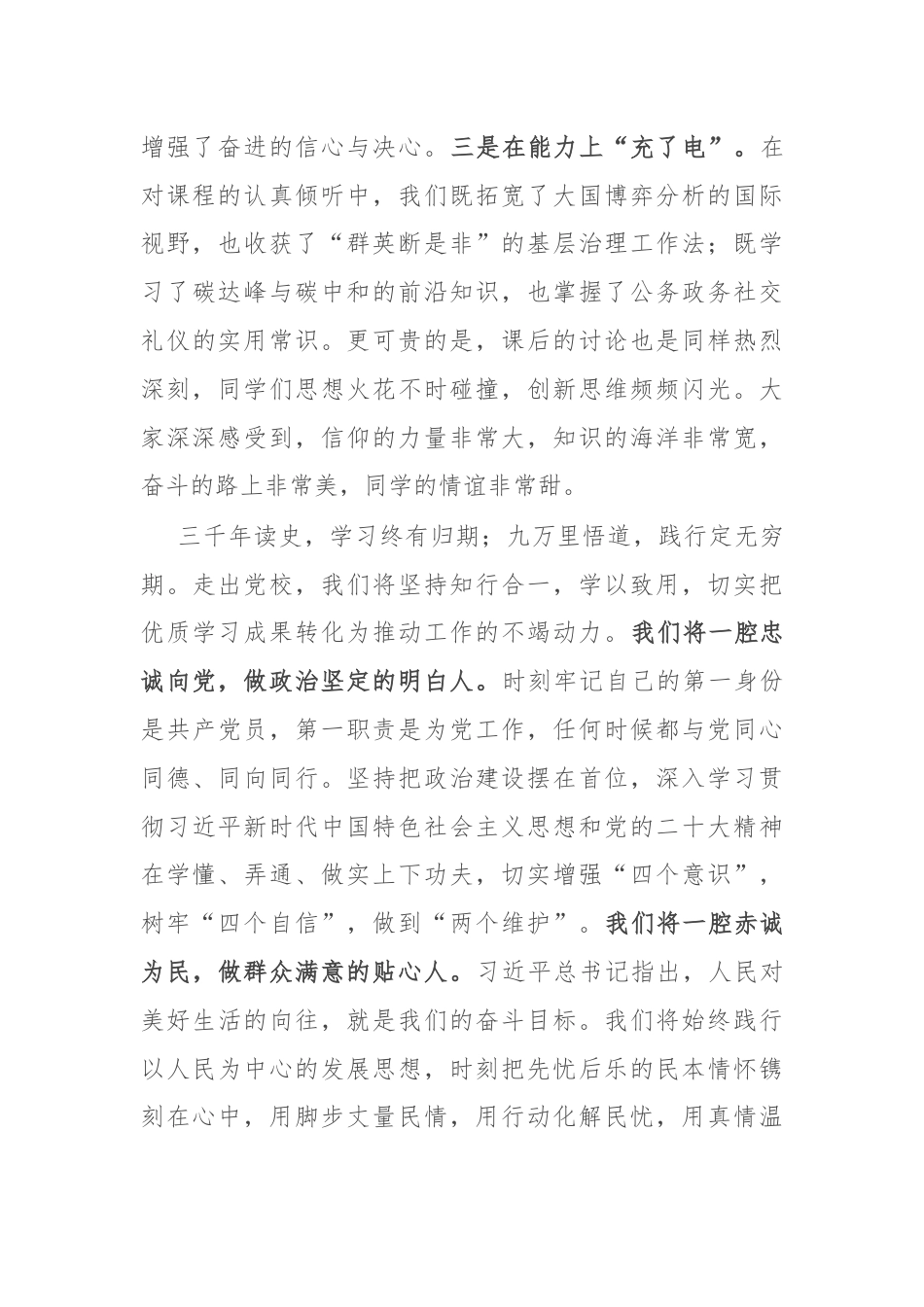 在市委党校培训班结业仪式上的发言.docx_第2页