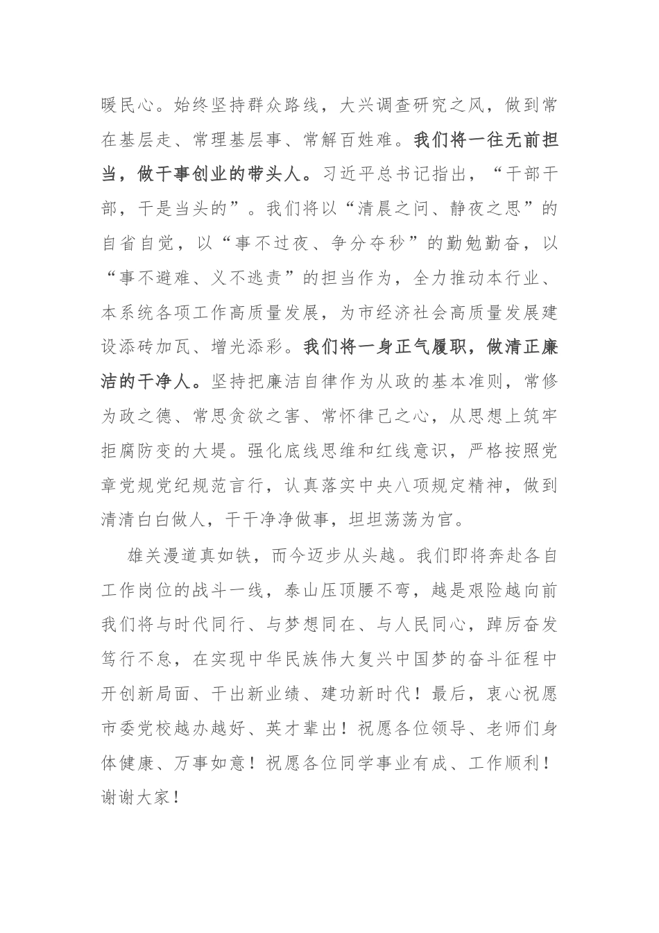 在市委党校培训班结业仪式上的发言.docx_第3页