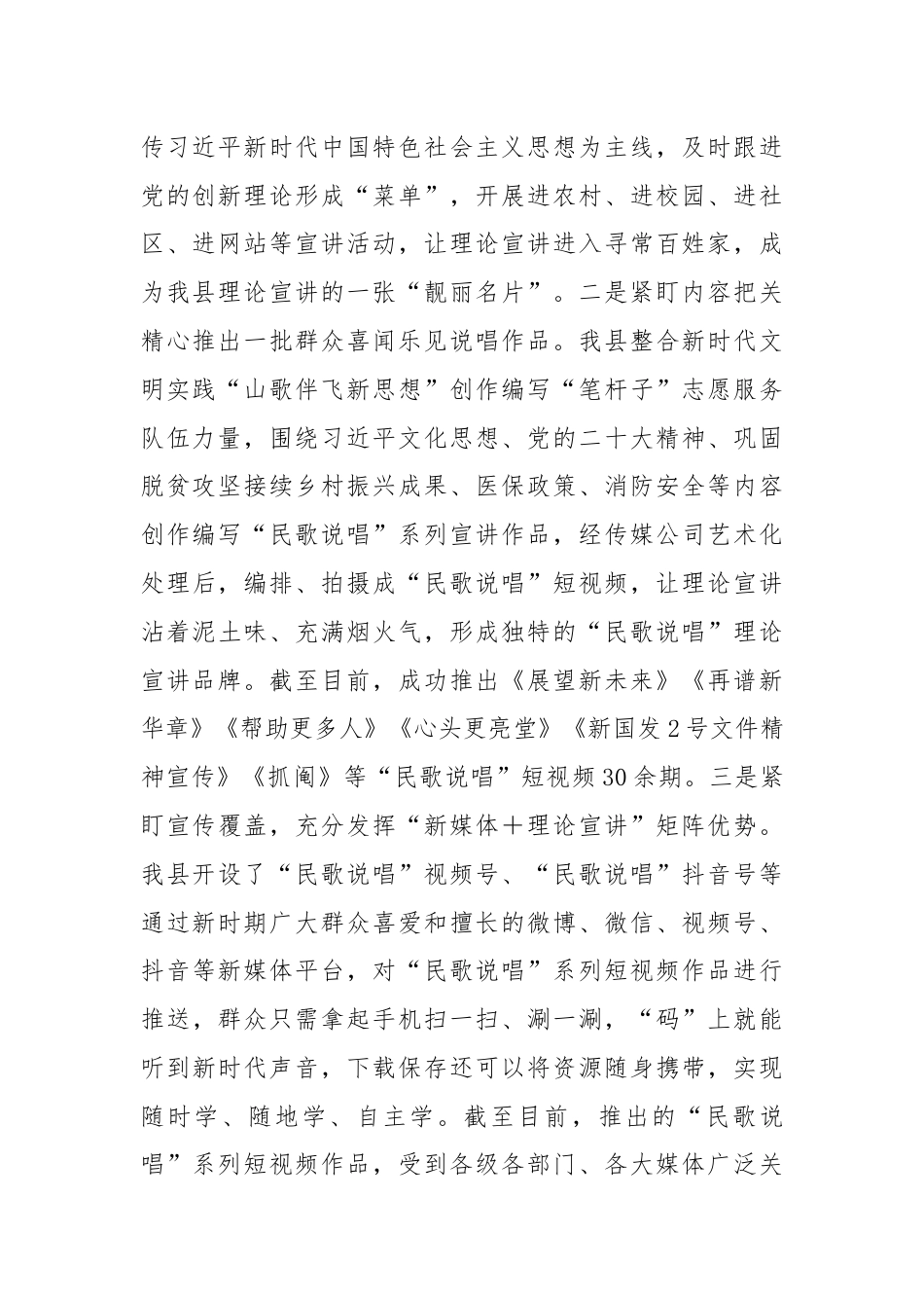 在宣传思想文化工作会议上的交流发言：“民歌说唱”打通理论宣讲普及最后一公里.docx_第2页