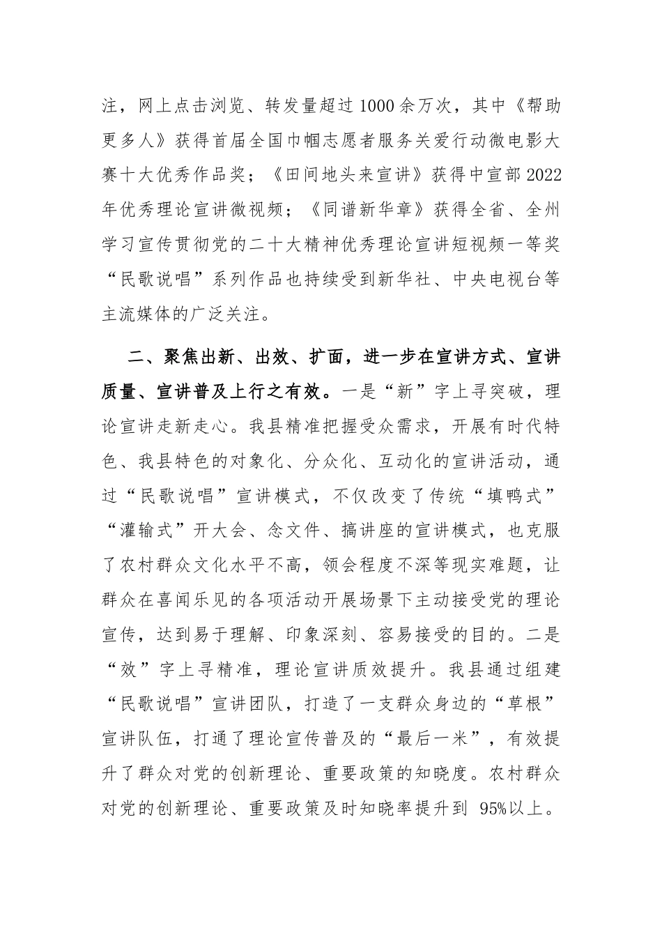 在宣传思想文化工作会议上的交流发言：“民歌说唱”打通理论宣讲普及最后一公里.docx_第3页