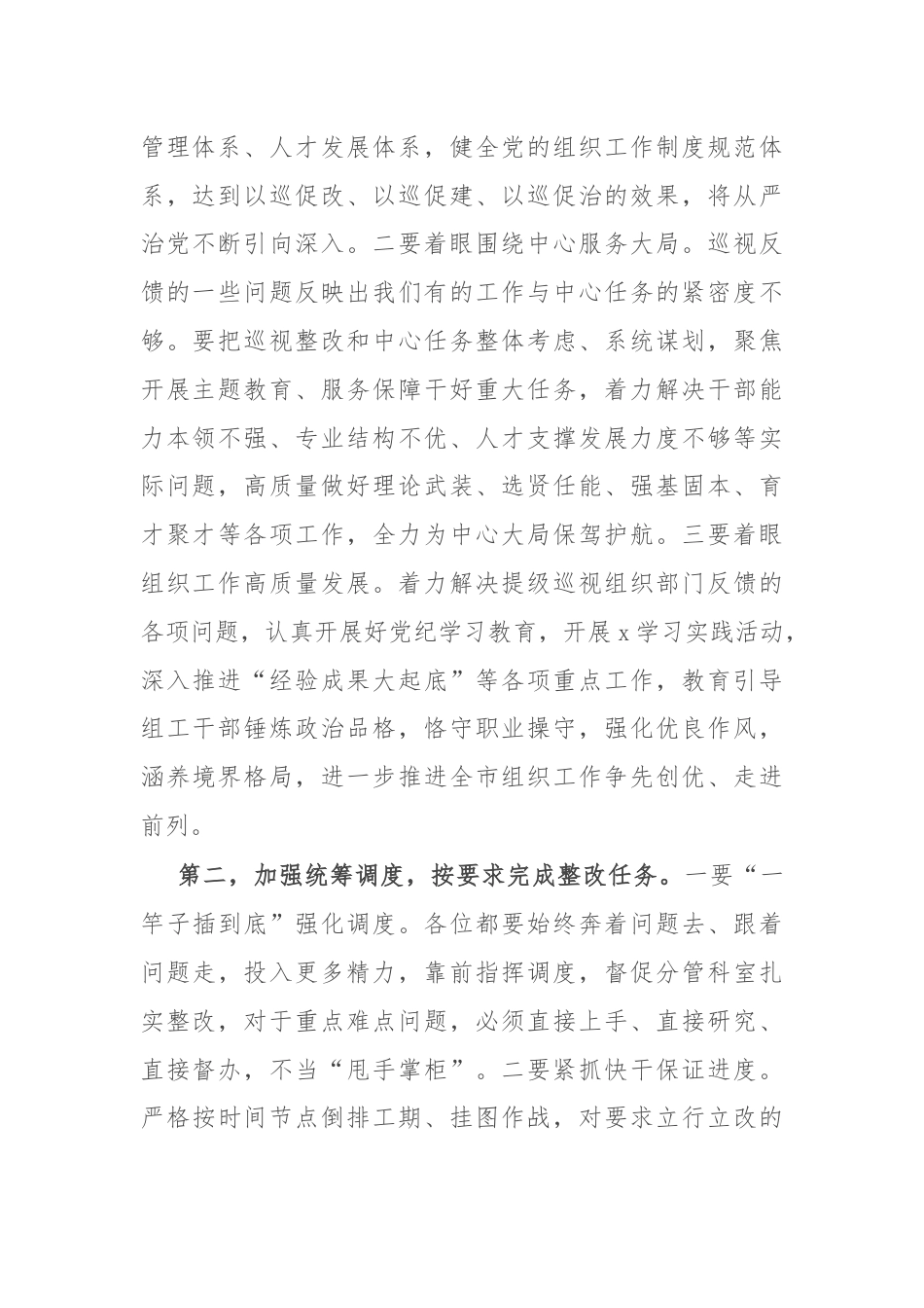 在组织部巡视整改专题会议上的讲话.docx_第2页