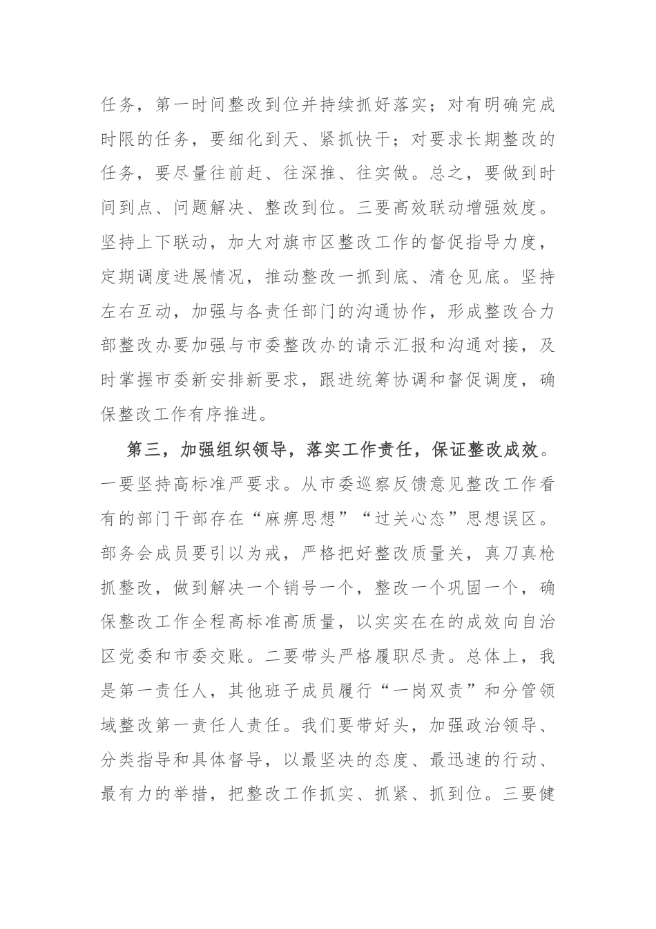 在组织部巡视整改专题会议上的讲话.docx_第3页