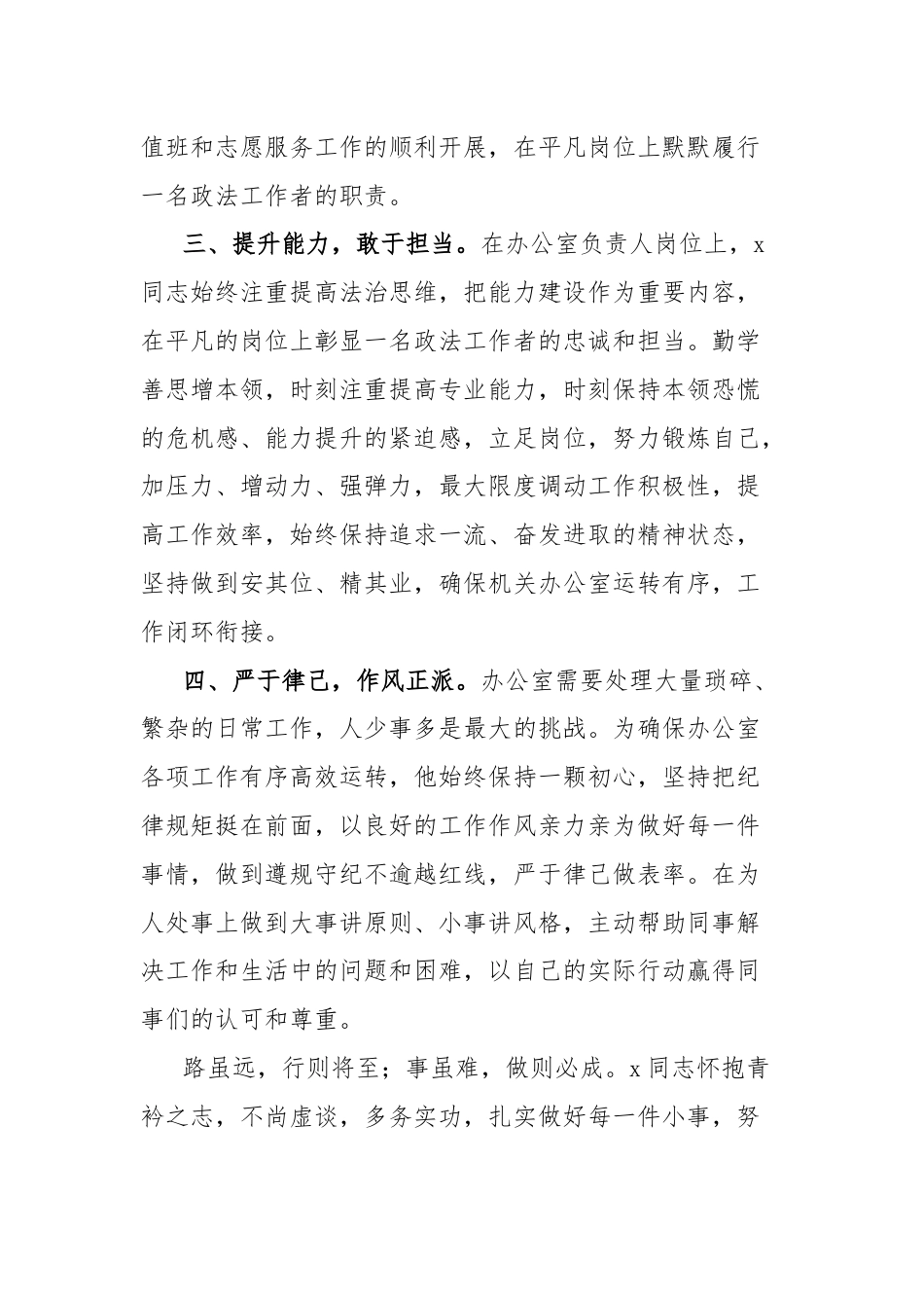 政法系统办公室主任先进个人事迹材料.docx_第2页