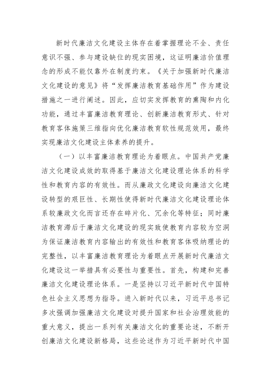 专题党课：加强新时代廉洁文化建设筑牢全面从严治党思想基础.docx_第2页