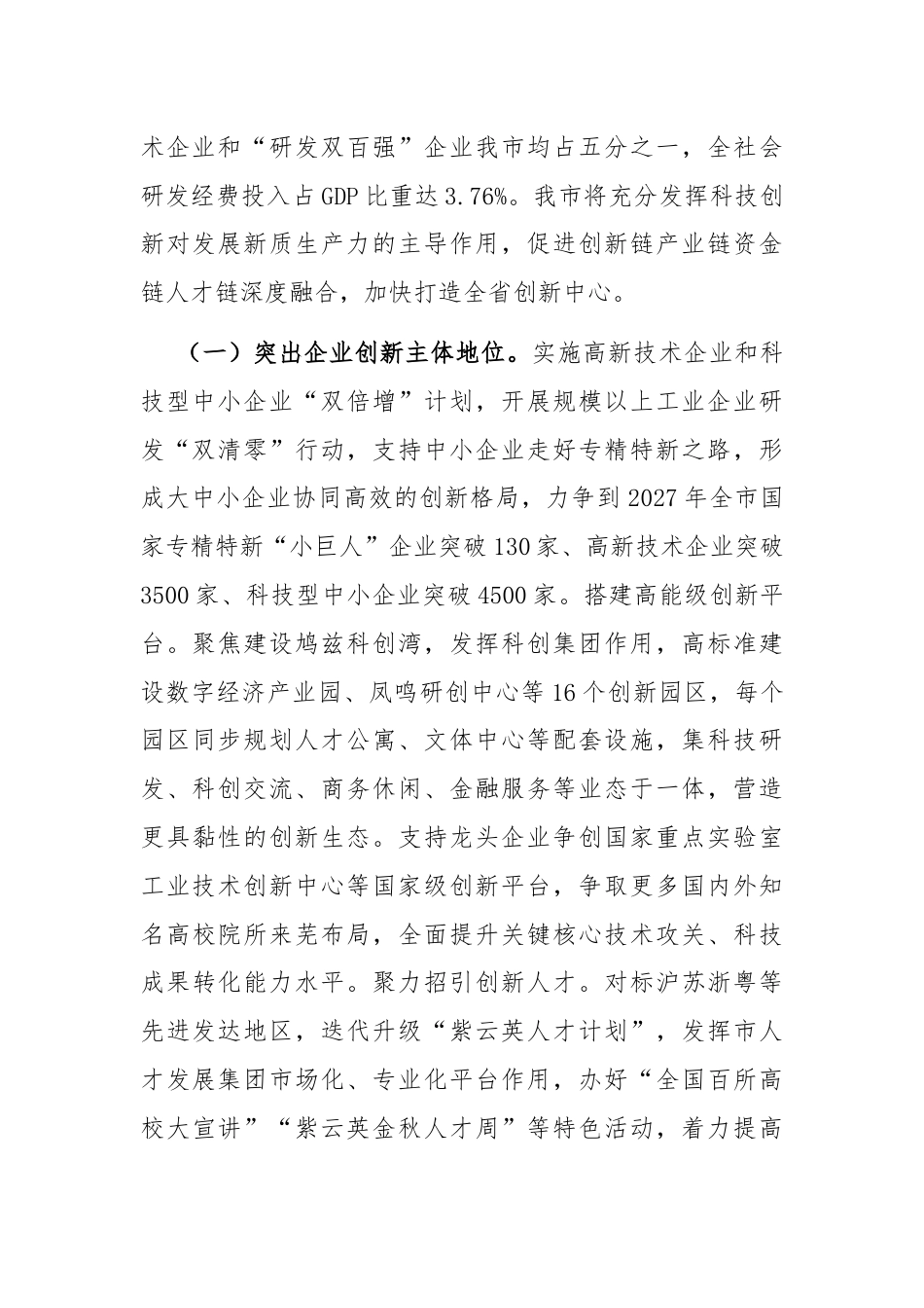 专题党课：以科技创新引领产业创新，加快推动新质生产力发展.docx_第2页