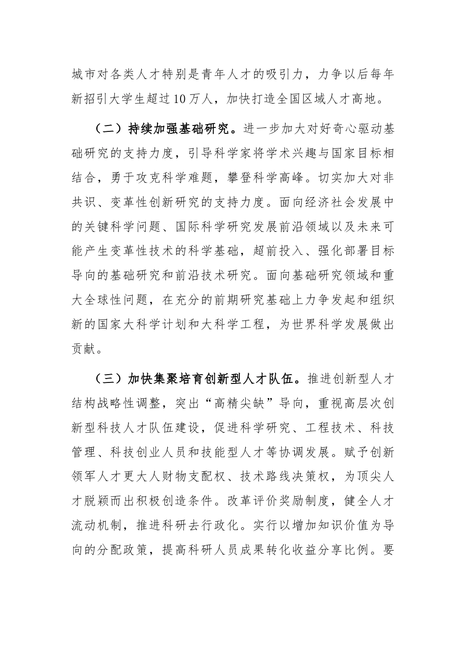 专题党课：以科技创新引领产业创新，加快推动新质生产力发展.docx_第3页