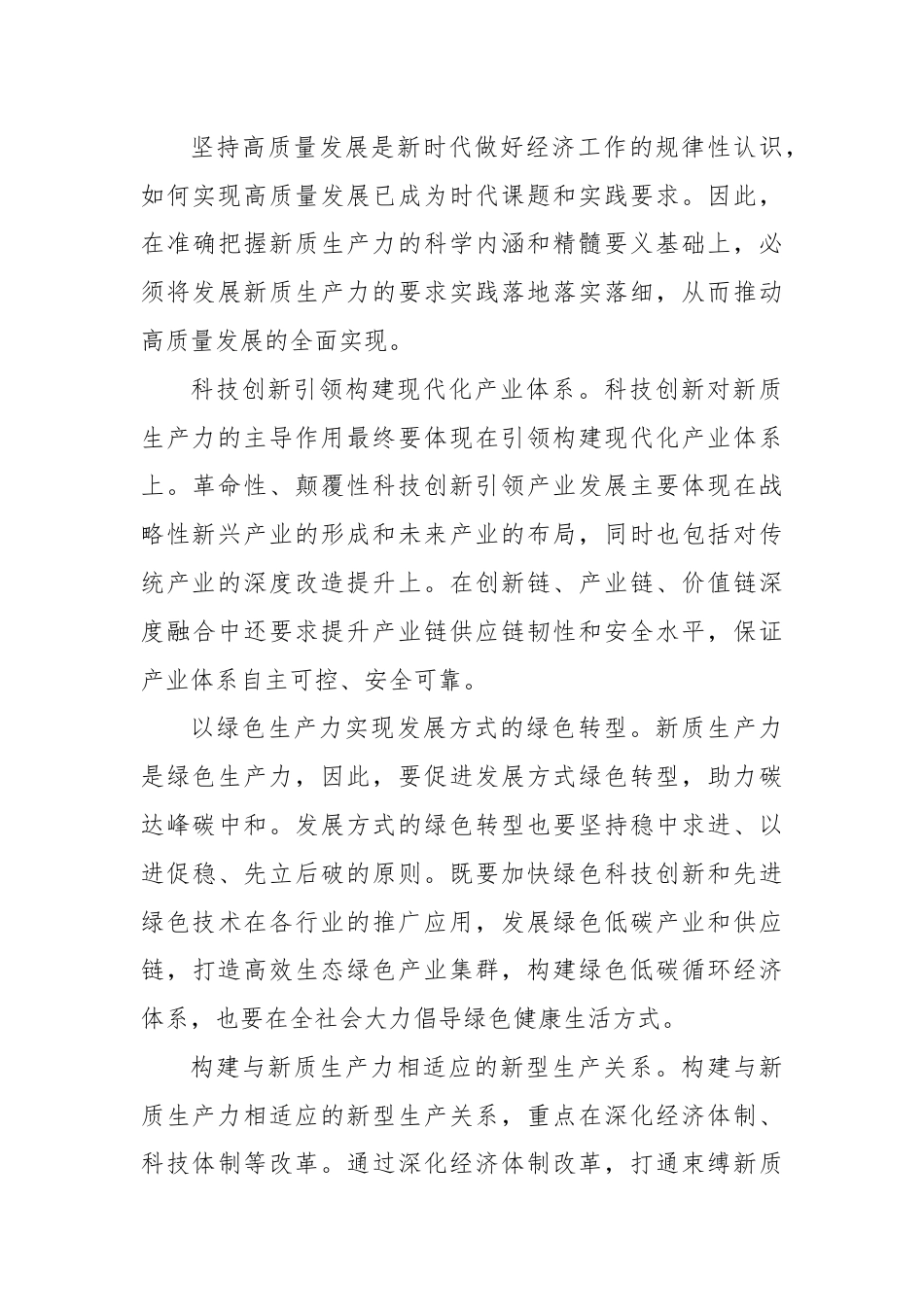 专题党课：以新质生产力赋能中国式现代化的战略重点.docx_第3页