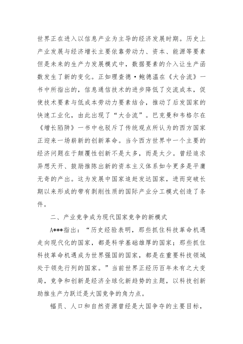 专题党课：以新质生产力提升国家竞争力的内在逻辑与战略重点.docx_第2页