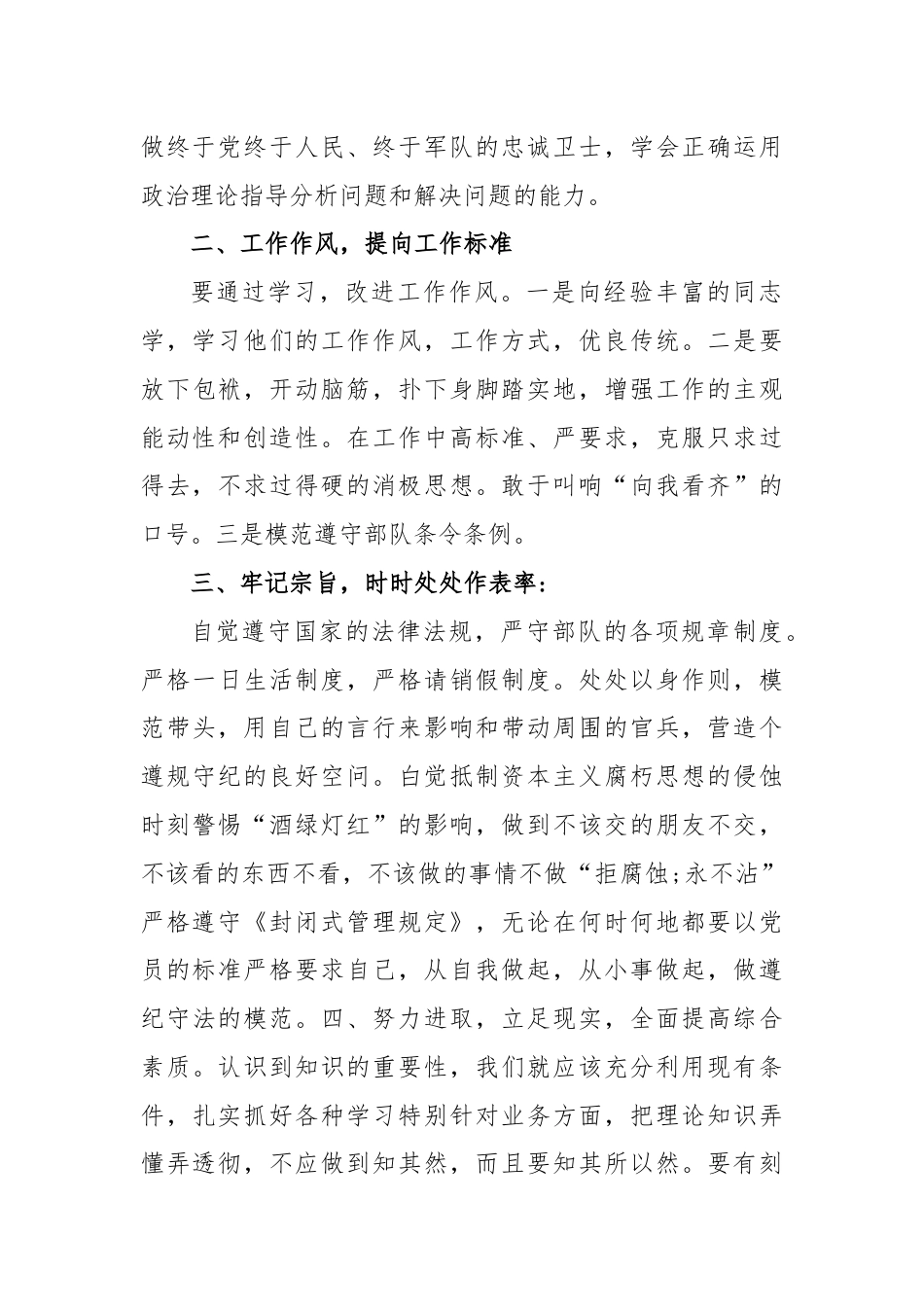 (2篇)关于部队军事训练对照检查材料.docx_第2页