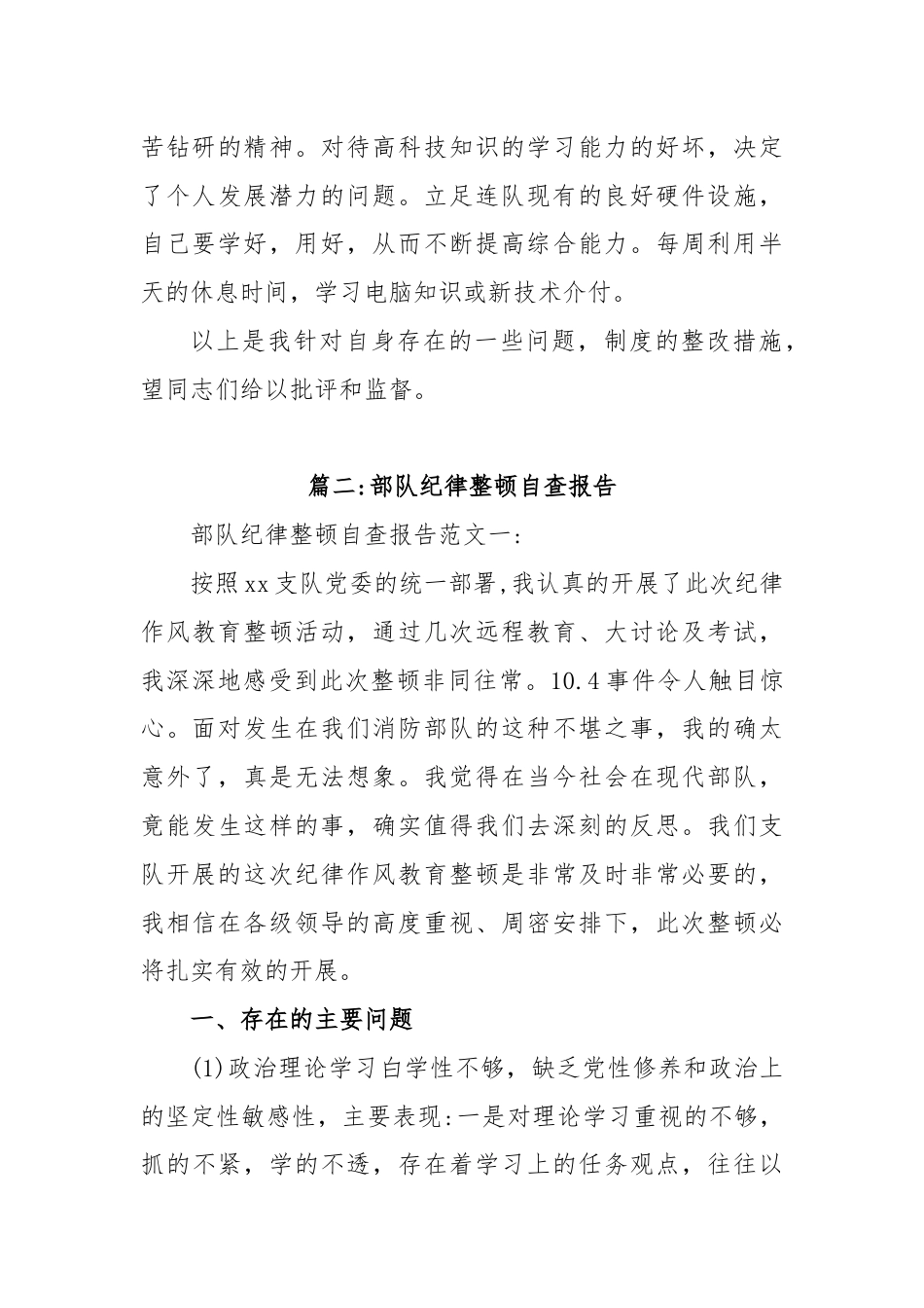 (2篇)关于部队军事训练对照检查材料.docx_第3页