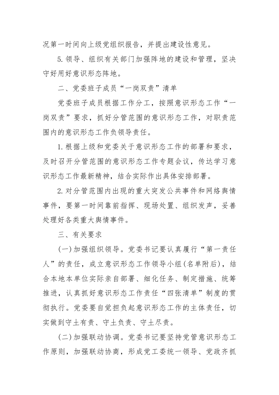 (6篇)意识形态工作责任清单及风险点台账党支部.docx_第2页