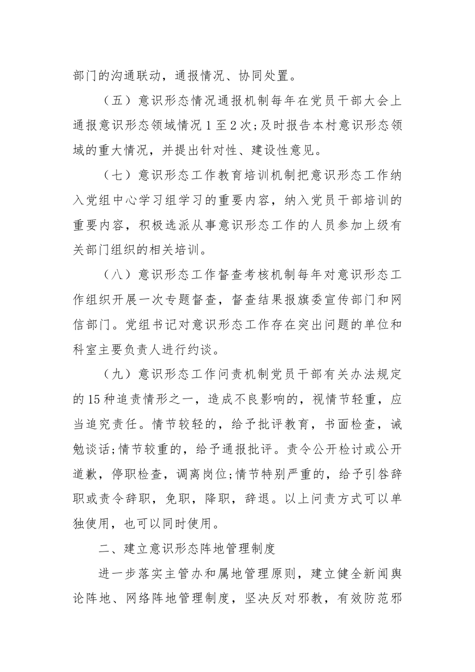 (6篇)意识形态阵地管理台账.docx_第2页