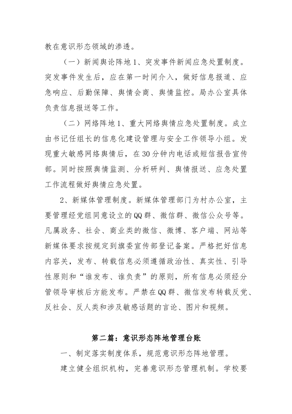 (6篇)意识形态阵地管理台账.docx_第3页