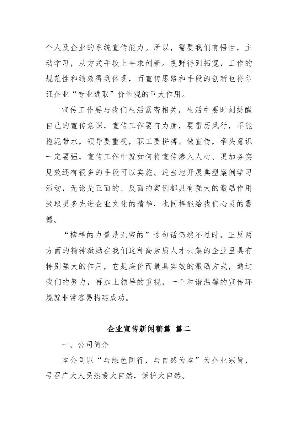 (8篇)有关企业宣传新闻稿材料合集.docx_第2页