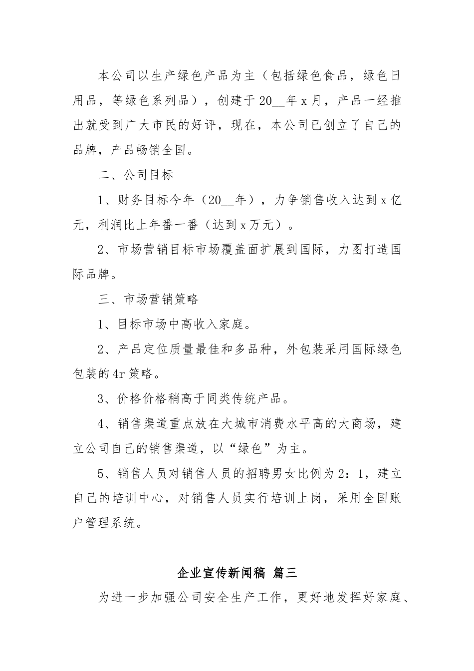 (8篇)有关企业宣传新闻稿材料合集.docx_第3页