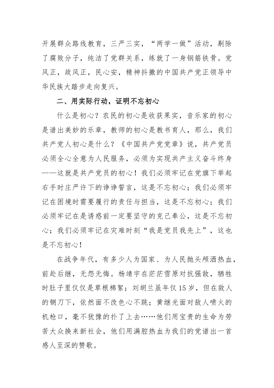 “共产党员的初心”主题党课讲稿.docx_第3页