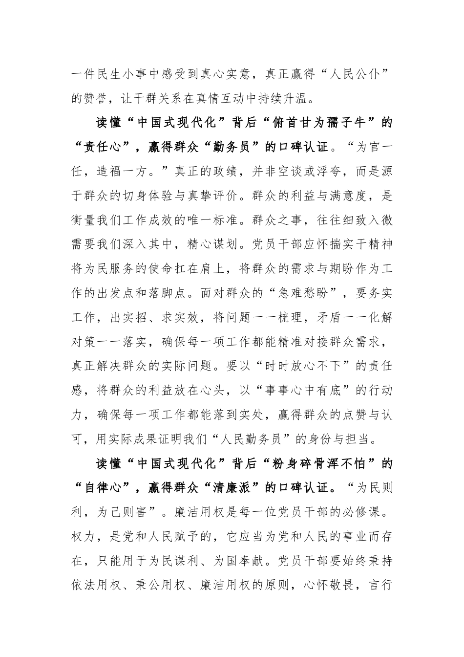 《新时代新征程中国共产党的使命任务》读后感.docx_第2页