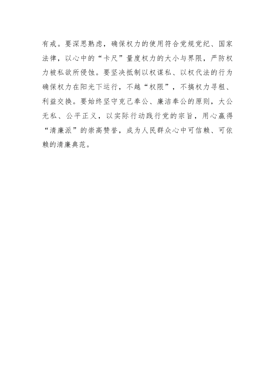 《新时代新征程中国共产党的使命任务》读后感.docx_第3页