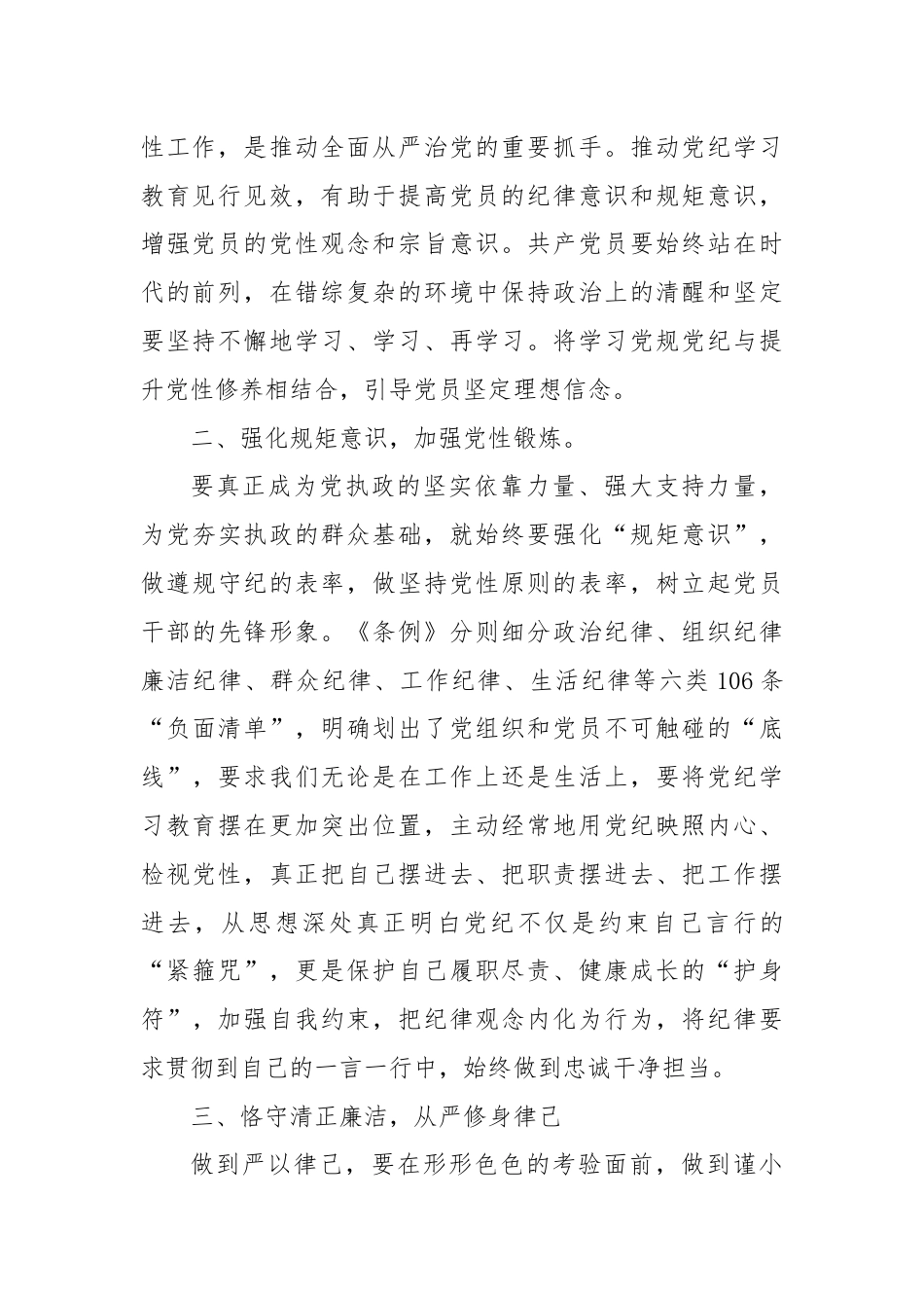 《中国共产党纪律处分条例》学习班研讨交流会发言材料.docx_第2页