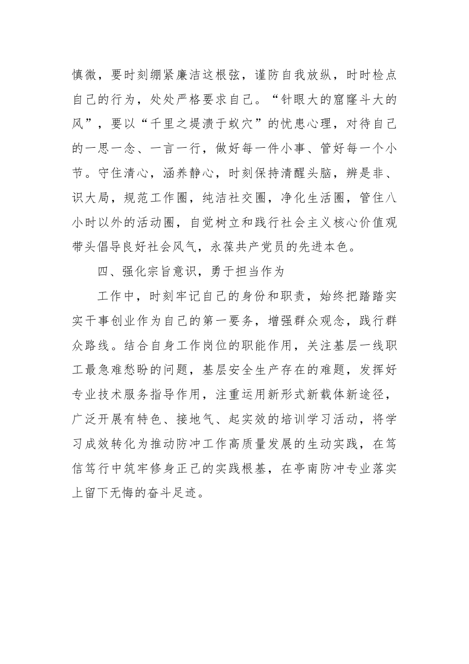 《中国共产党纪律处分条例》学习班研讨交流会发言材料.docx_第3页