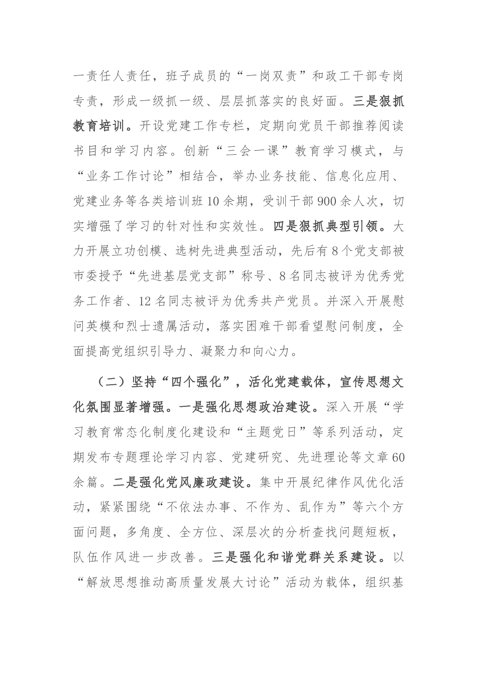 2024年上半年党建工作调研总结.docx_第2页