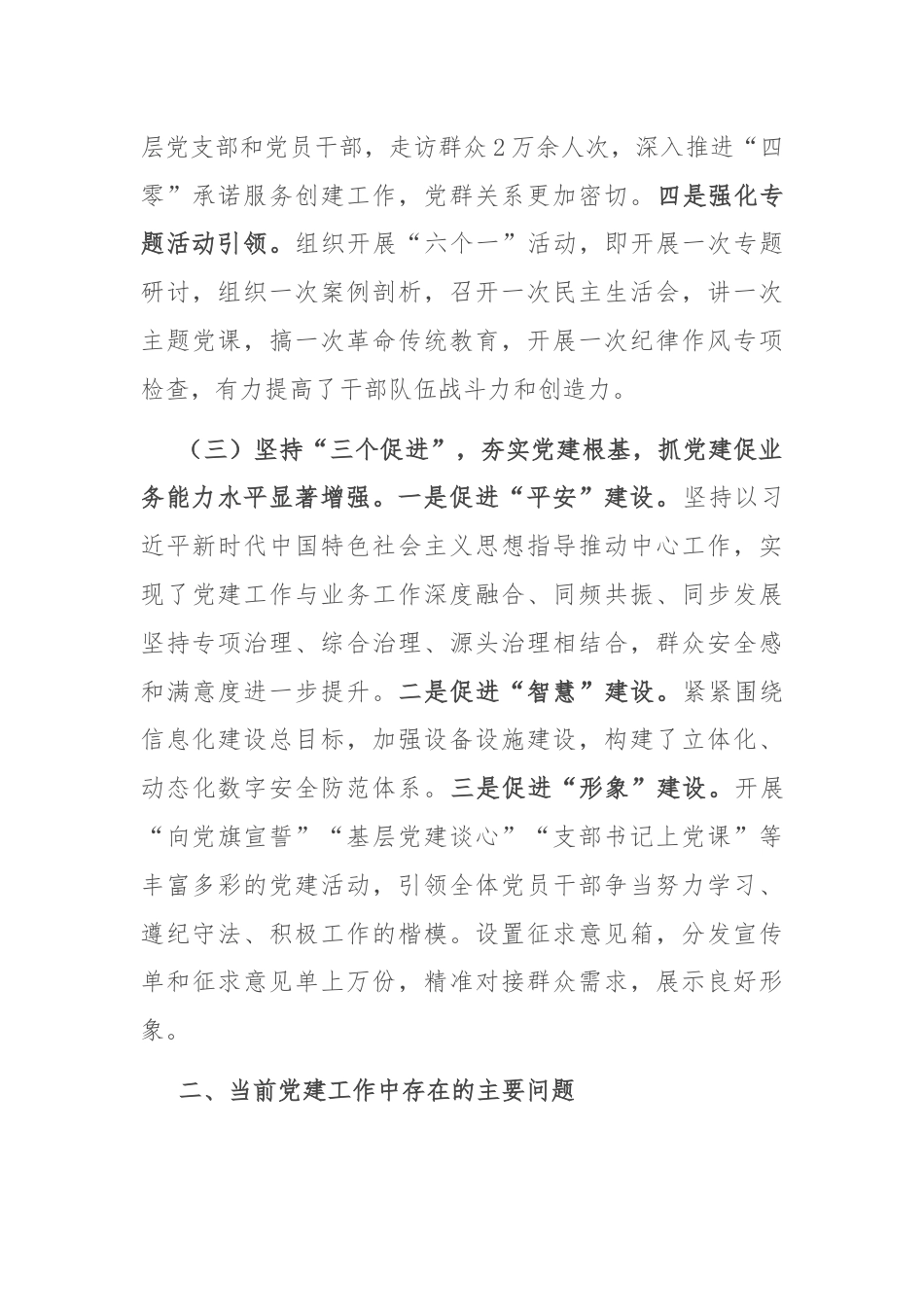 2024年上半年党建工作调研总结.docx_第3页