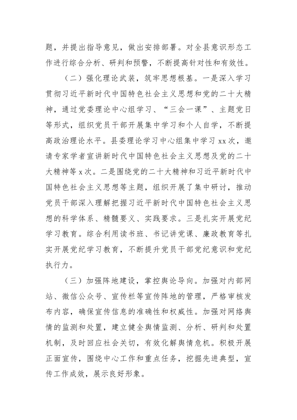 2024年上半年意识形态工作情况汇报.docx_第2页