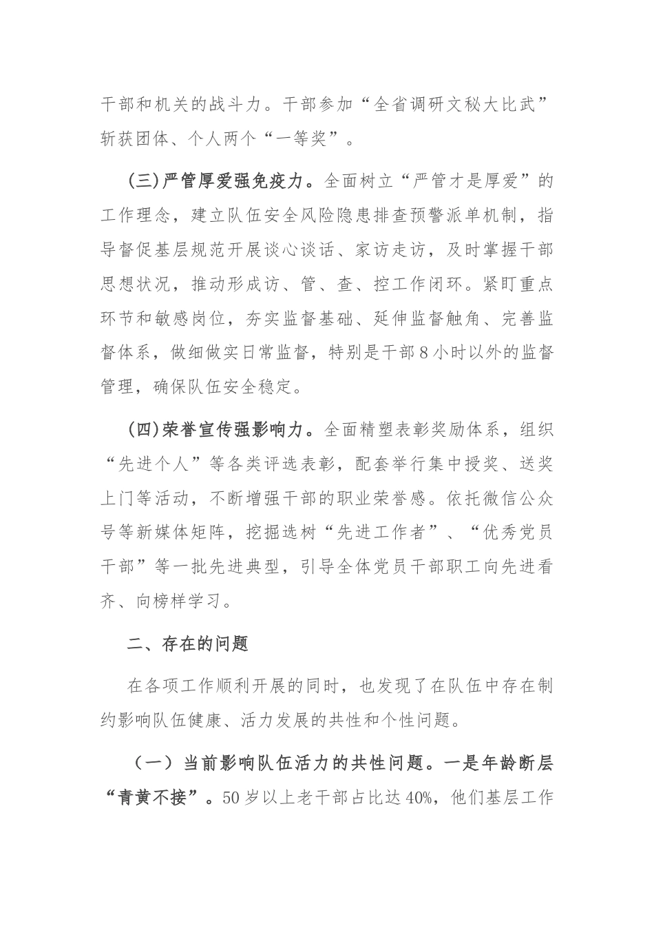 2024年思想政治工作半年总结.docx_第2页