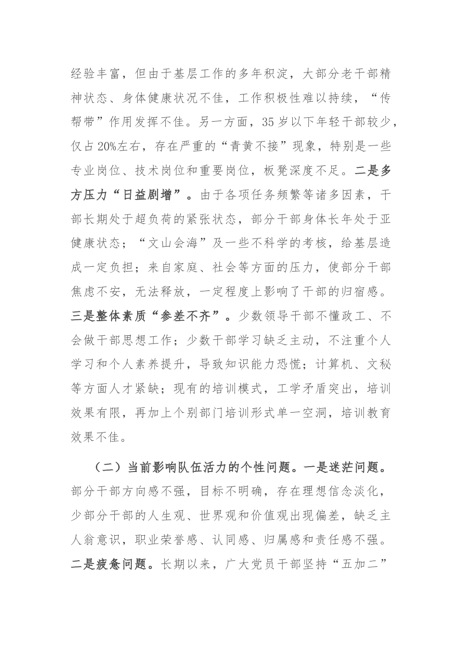 2024年思想政治工作半年总结.docx_第3页