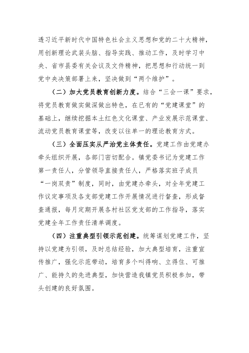 2024年乡镇党建工作方案.docx_第3页