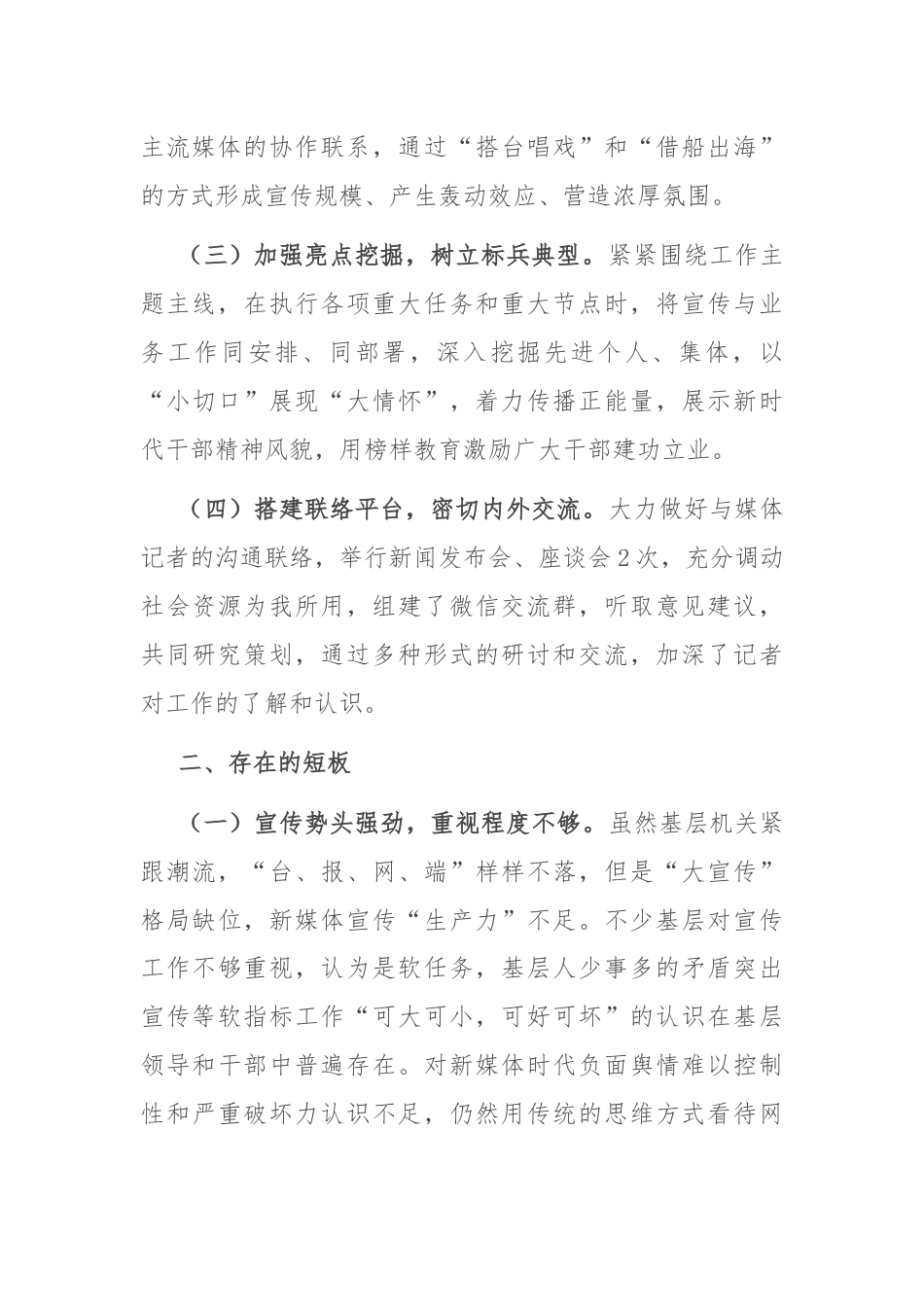 2024宣传工作半年总结.docx_第2页