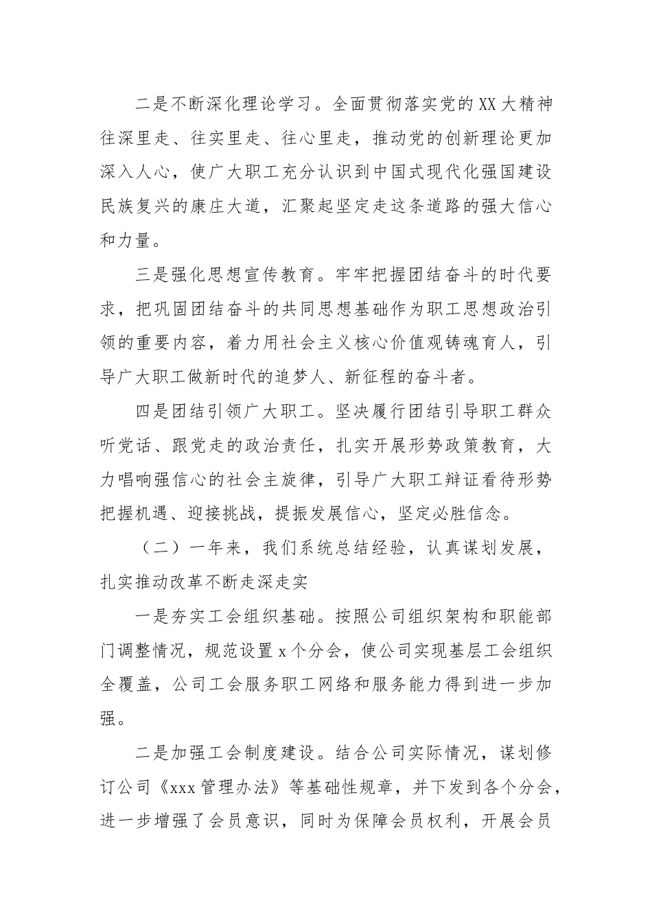 XX公司X届X次会员代表大会工作报告.docx_第2页