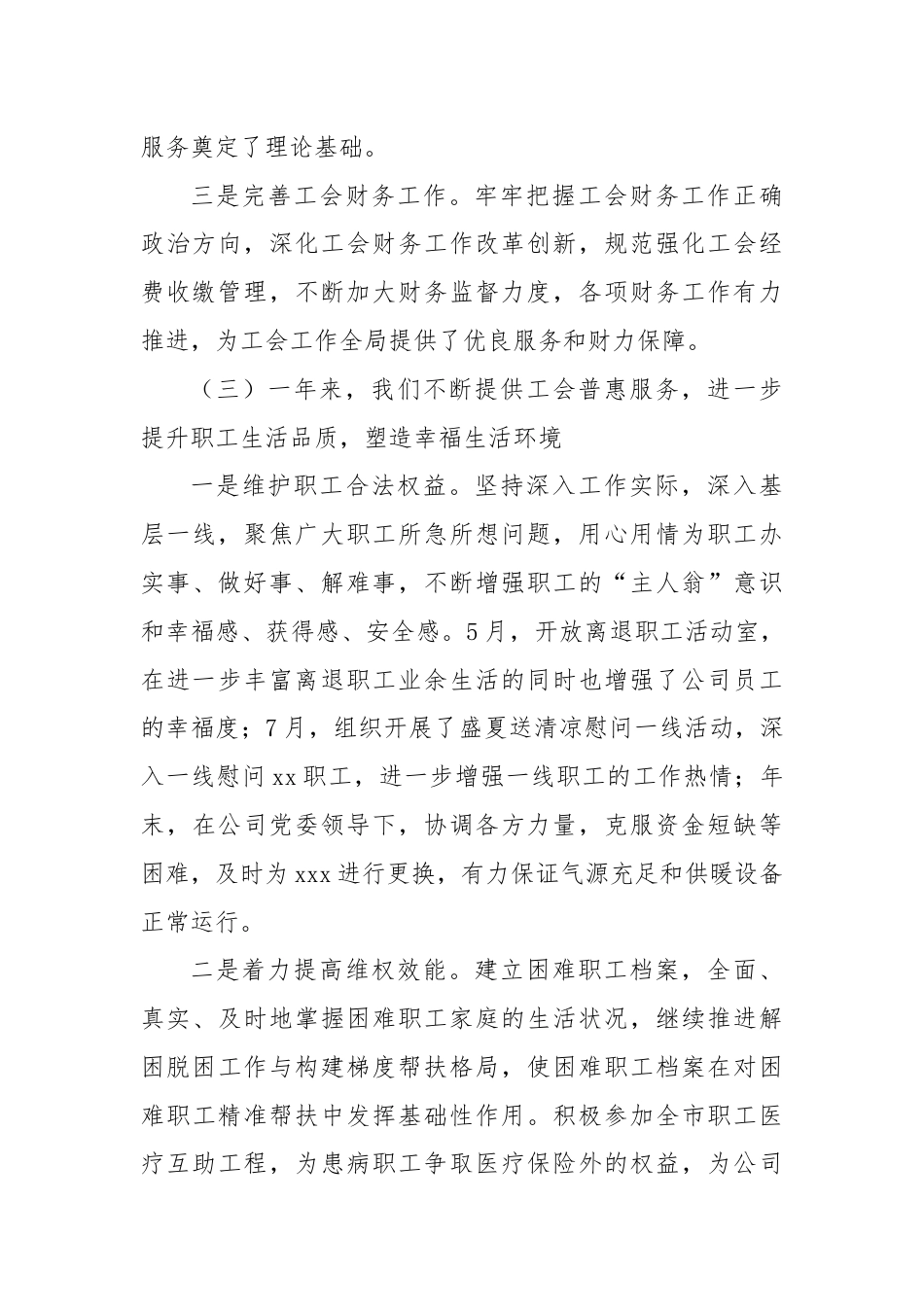 XX公司X届X次会员代表大会工作报告.docx_第3页