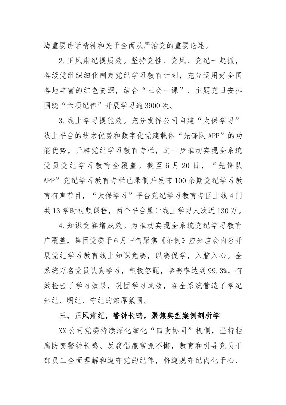 XX国有企业党纪学习教育工作总结——立足“三个聚焦”，多措并举推动党纪学习教育取得实效.docx_第3页