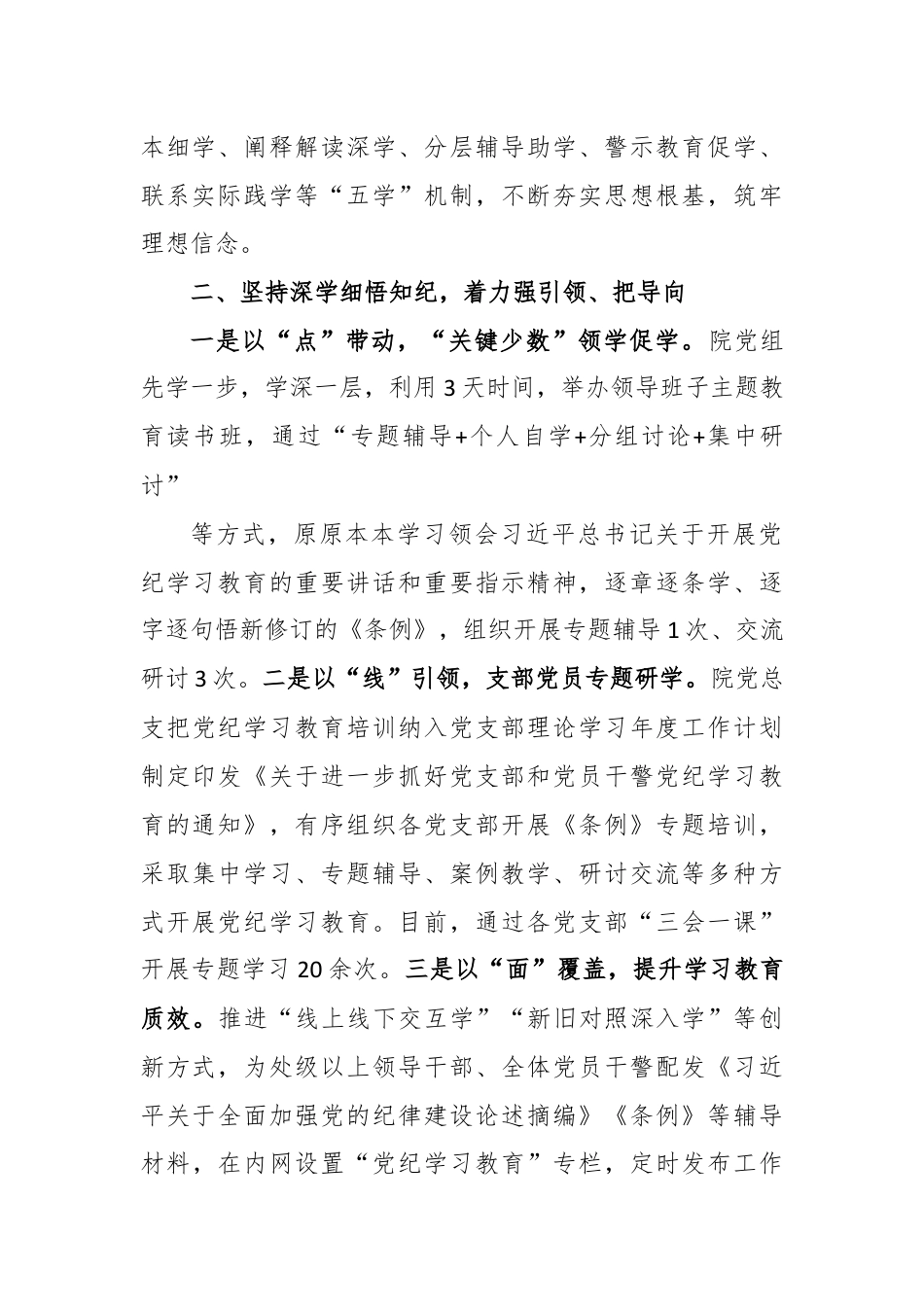 XX区人民检察院党纪学习教育工作总结——“五个坚持、五个着力”推动党纪学习教育走深走实.docx_第2页