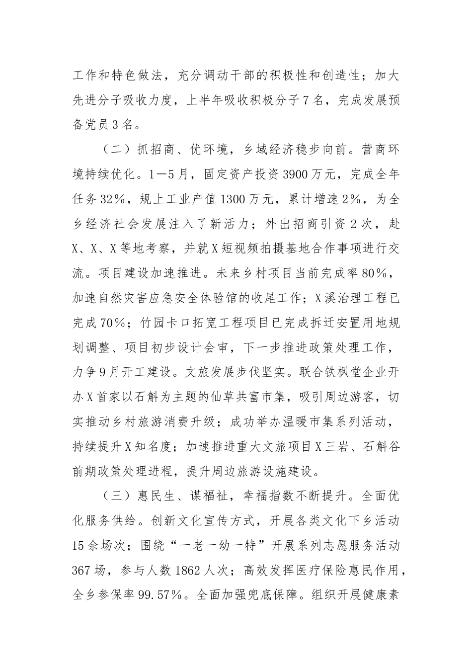 X乡2024年上半年工作总结和下半年工作思路.docx_第2页