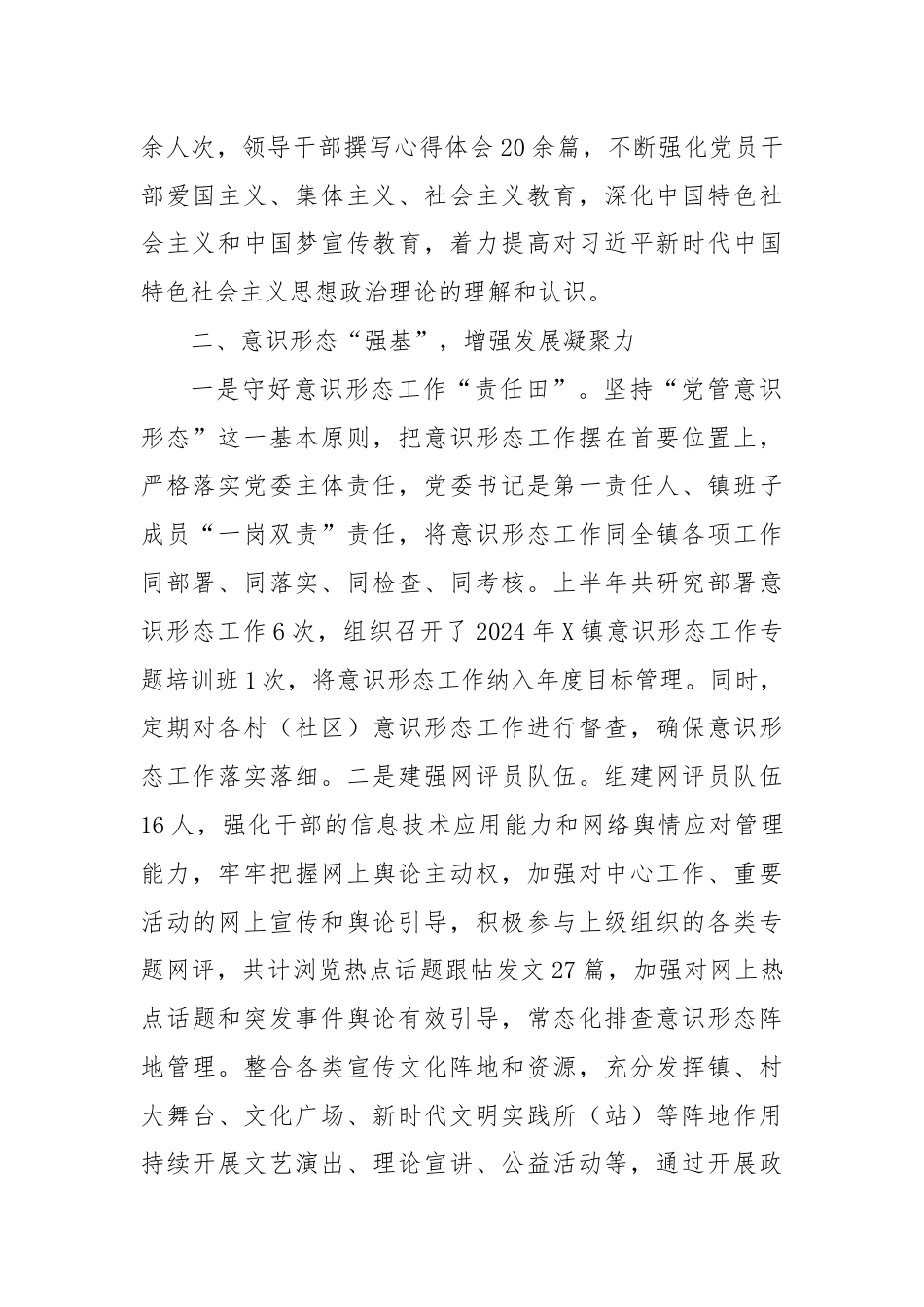 X镇2024年宣传思想工作上半年工作总结及下半年工作计划.docx_第2页