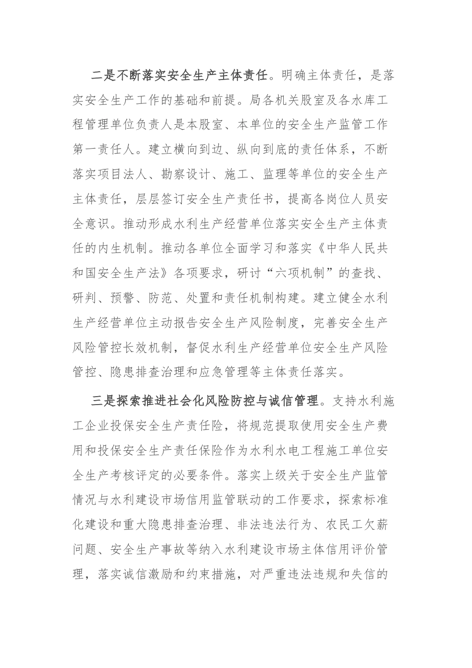 安全生产活动感悟：强化安全管理 夯实安全基础.docx_第2页