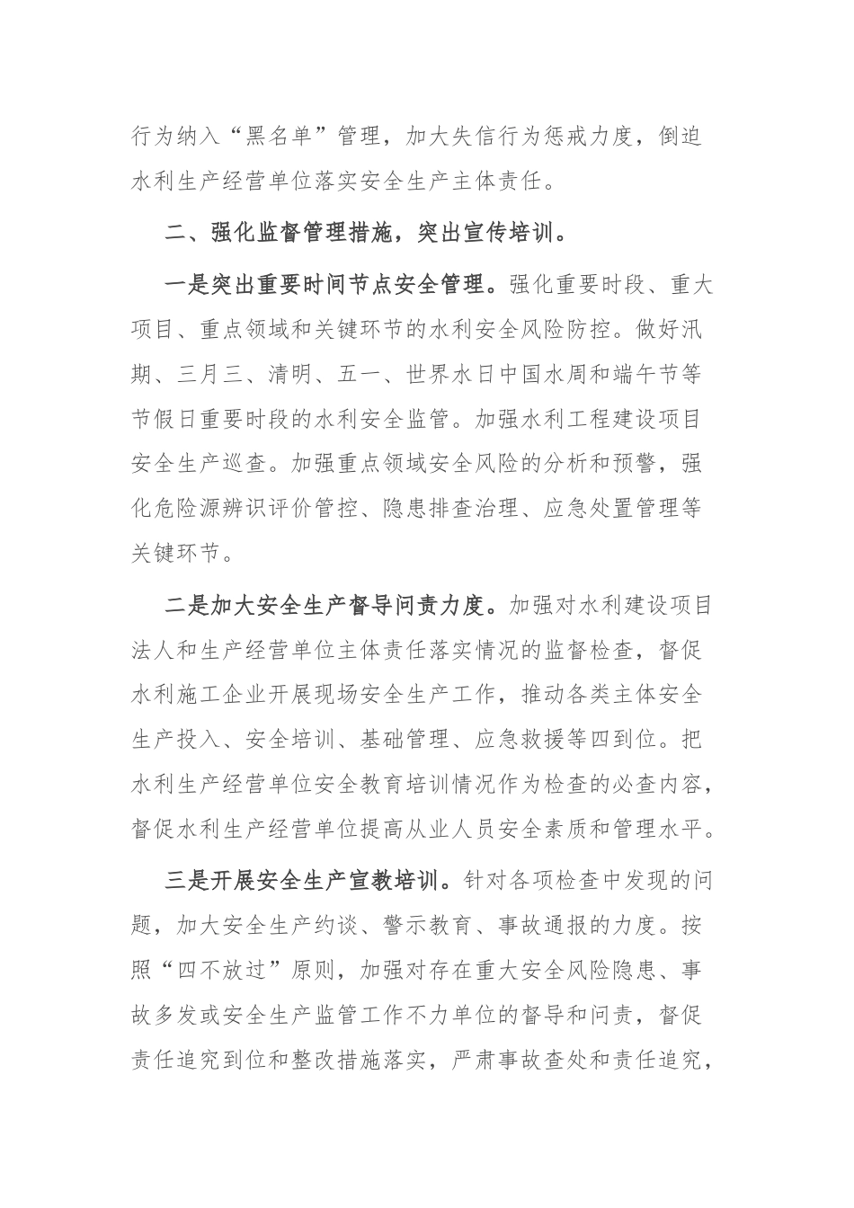 安全生产活动感悟：强化安全管理 夯实安全基础.docx_第3页