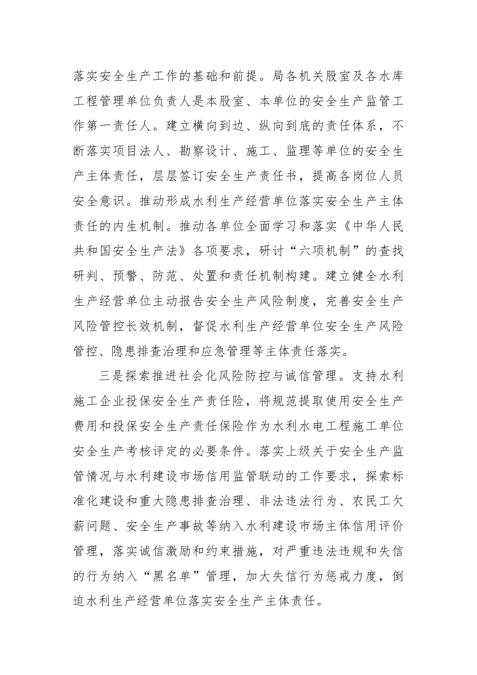 安全生产活动心得体会：强化安全管理 夯实安全基础.docx_第2页