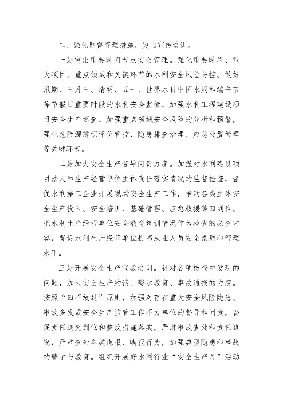 安全生产活动心得体会：强化安全管理 夯实安全基础.docx_第3页