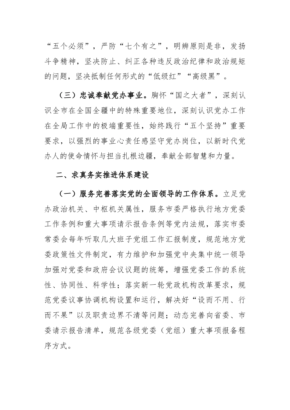 办公室党支部党课：以实干担当展现办公室系统新作为新气象.docx_第2页