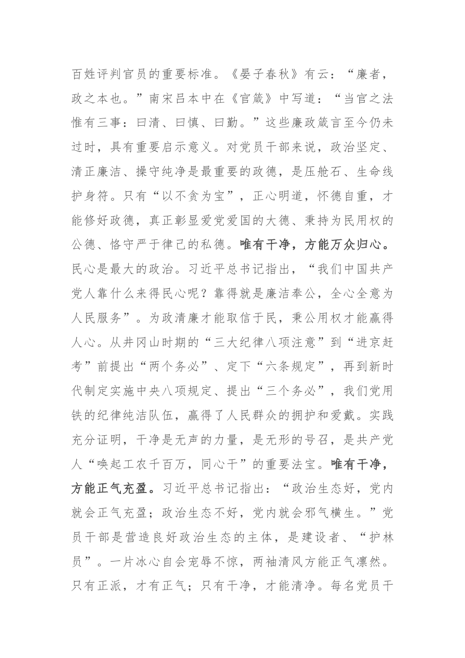 常委部长在组织部机关第一党支部集体学习会上的讲话.docx_第2页