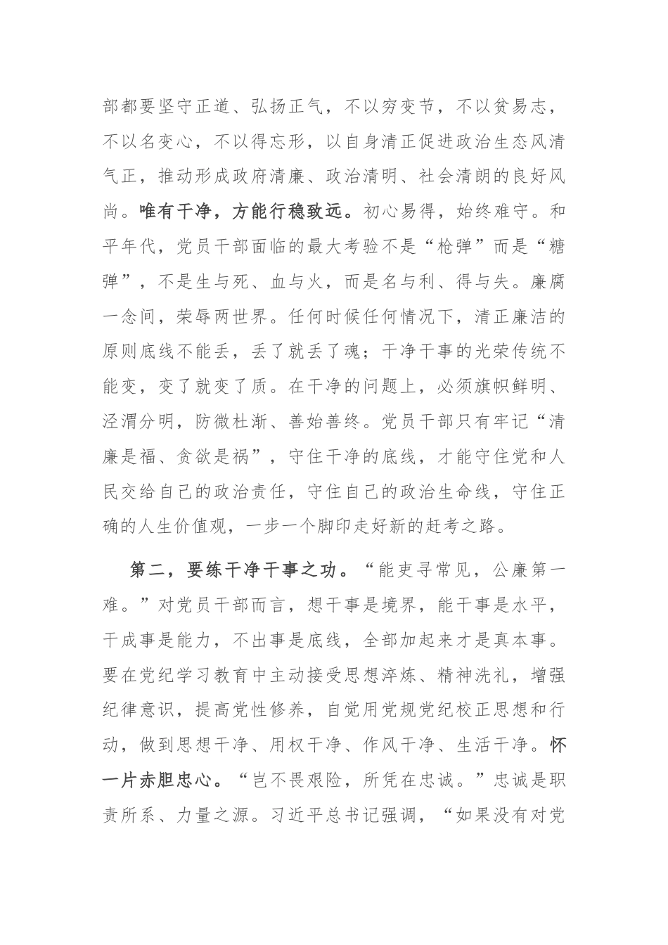 常委部长在组织部机关第一党支部集体学习会上的讲话.docx_第3页