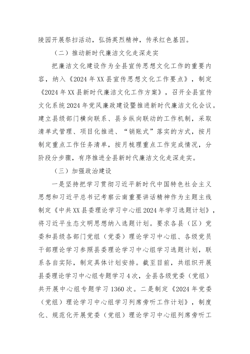 党风廉政建设突出问题整改工作总结.docx_第3页