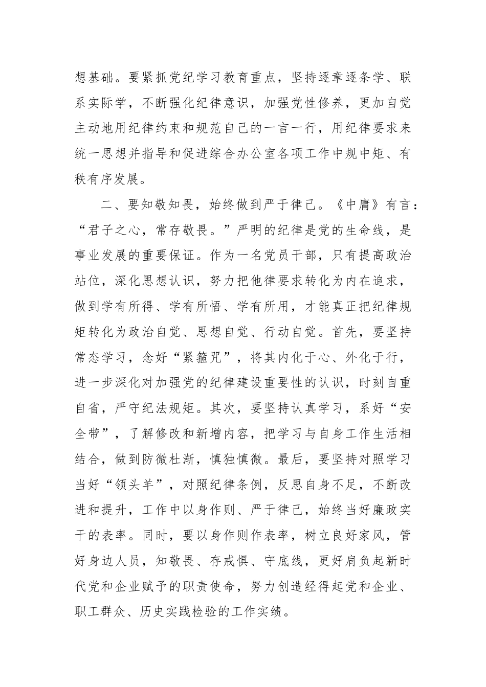 党纪学习教育读书班集体学习研讨发言材料.docx_第2页