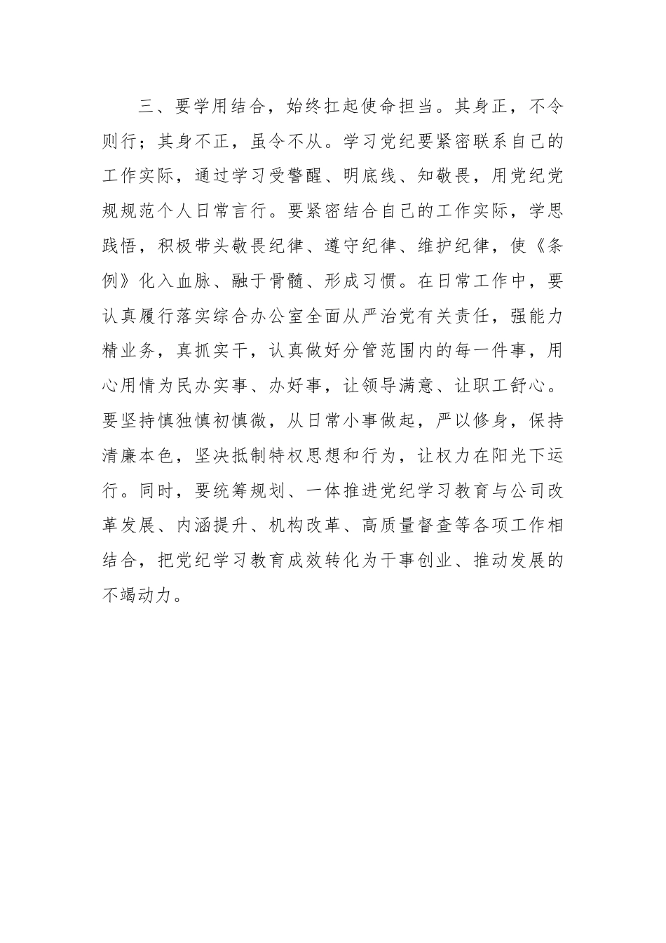 党纪学习教育读书班集体学习研讨发言材料.docx_第3页