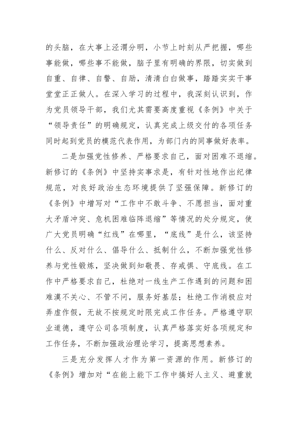 党纪学习教育读书班学习研讨材料.docx_第2页